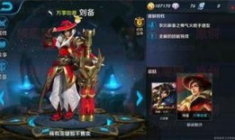 刘备最新皮肤爆料,刘备新皮肤惊艳亮相，英勇形象焕然一新