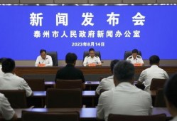泰州最新爆料新闻,事件详情即将揭晓