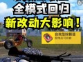 和平精英最新爆料实战,实战玩法升级，全新战术策略一触即发！
